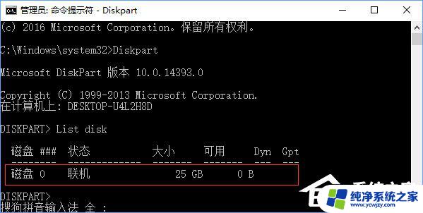 解决Win10双硬盘组合时发生的磁盘脱机 签名冲突提示的步骤