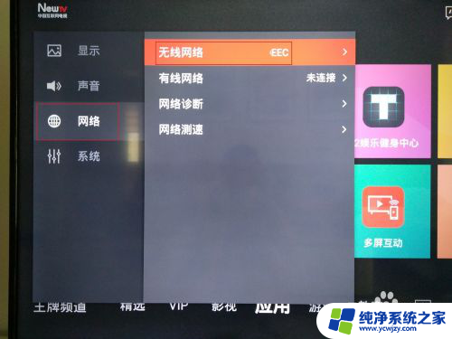 tcl怎样连接无线网络 TCL电视更换无线网络连接方法