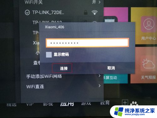 tcl怎样连接无线网络 TCL电视更换无线网络连接方法