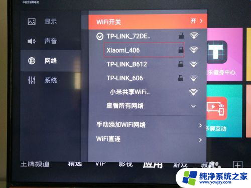 tcl怎样连接无线网络 TCL电视更换无线网络连接方法