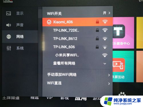 tcl怎样连接无线网络 TCL电视更换无线网络连接方法