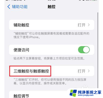 苹果三维触控不见了 苹果13三维触控功能丢失