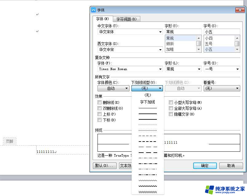 wps页脚下划线 wps页脚下划线丢失怎么办