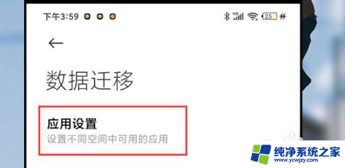 系统分身要重新下载软件吗? 小米手机分身如何导入应用程序