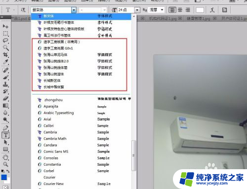 ps怎么插入字体 Photoshop如何添加新字体