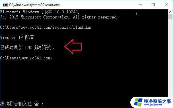 清除网络缓存的命令 Win10快速清理DNS缓存的方法