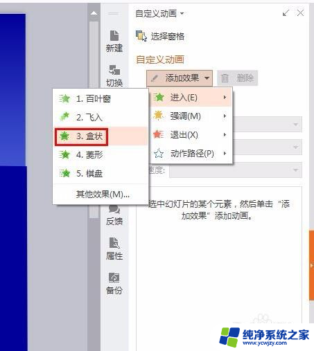 ppt怎么设置自定义动画 自定义动画在哪个菜单中设置