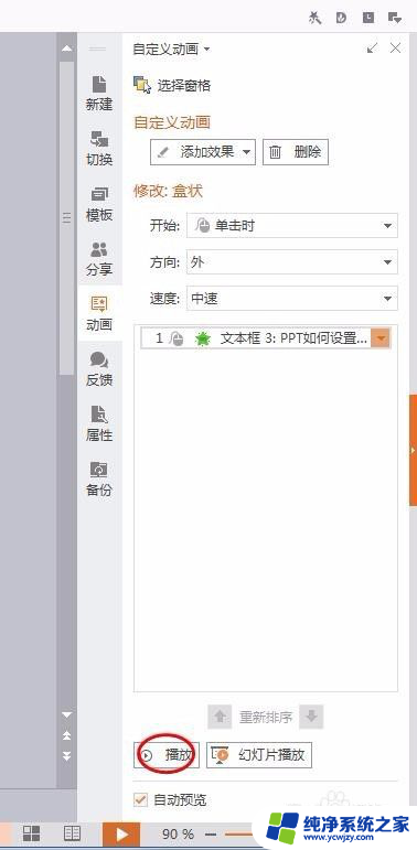 ppt怎么设置自定义动画 自定义动画在哪个菜单中设置