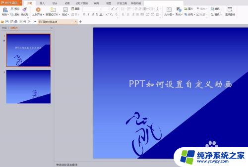 ppt怎么设置自定义动画 自定义动画在哪个菜单中设置