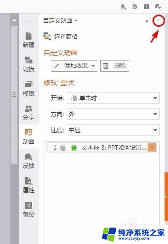 ppt怎么设置自定义动画 自定义动画在哪个菜单中设置