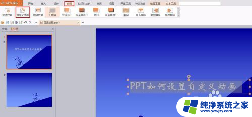 ppt怎么设置自定义动画 自定义动画在哪个菜单中设置