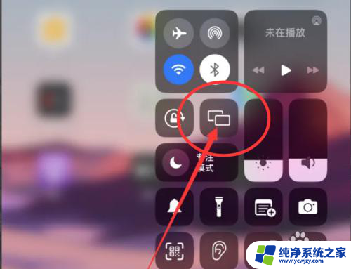 ipad的投屏功能在哪儿 苹果iPad如何将屏幕镜像到电视机