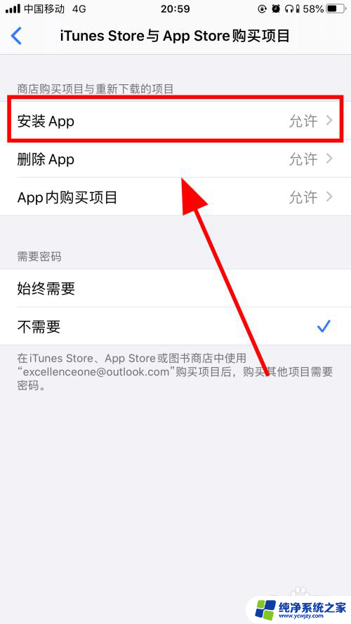 苹果怎么设置不能下载app iPhone手机如何设置禁止安装应用