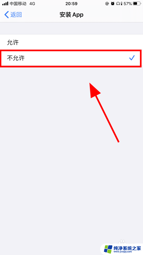 苹果怎么设置不能下载app iPhone手机如何设置禁止安装应用