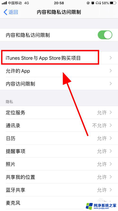 苹果怎么设置不能下载app iPhone手机如何设置禁止安装应用