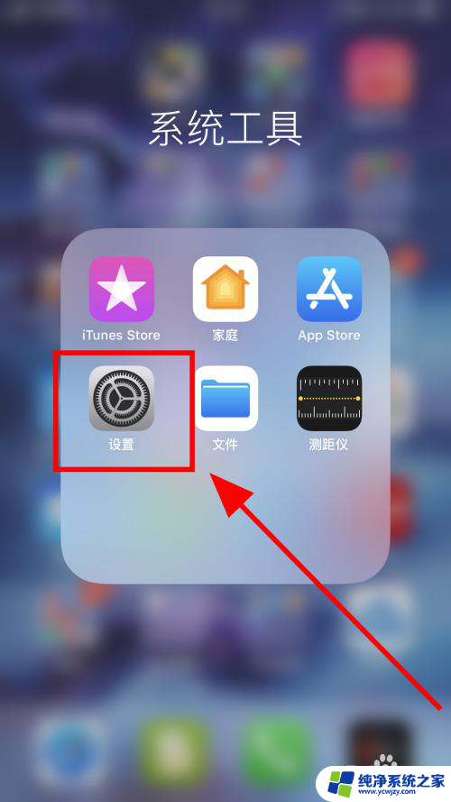 苹果怎么设置不能下载app iPhone手机如何设置禁止安装应用