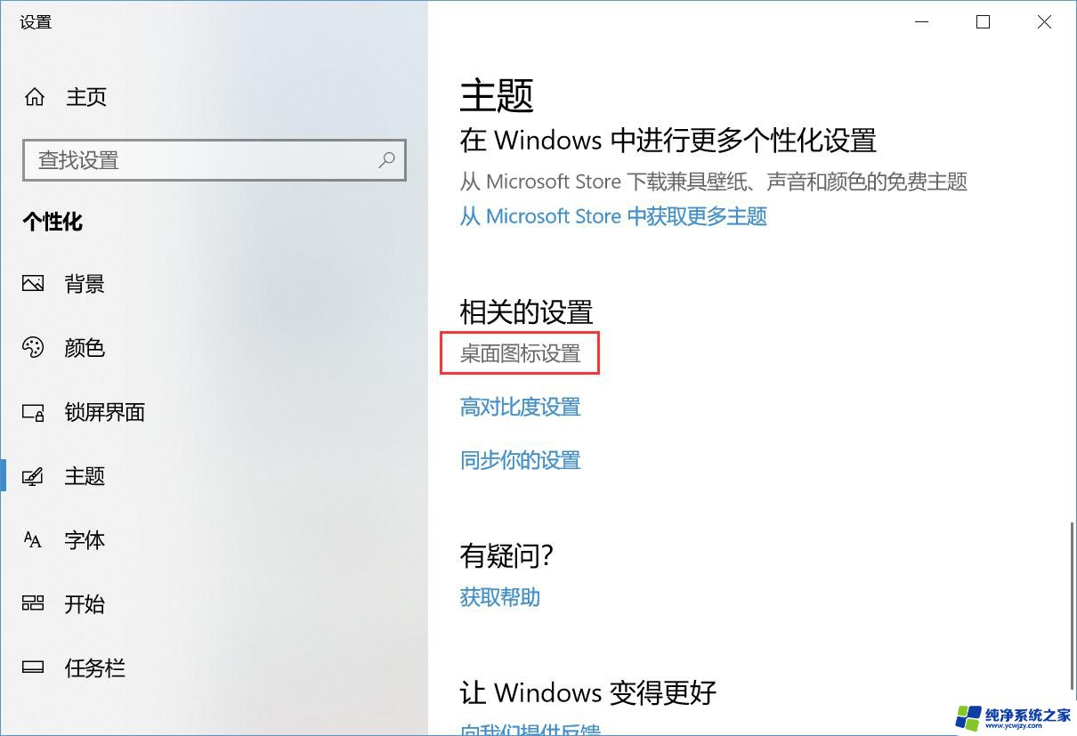 win10桌面上我的电脑不见了 Windows10桌面我的电脑图标不见了怎么调出来