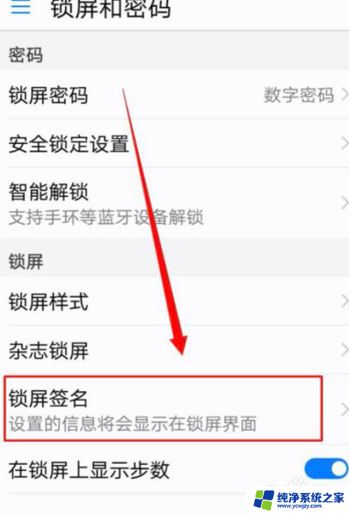 锁屏签名怎么显示出来 华为锁屏签名字体看不清