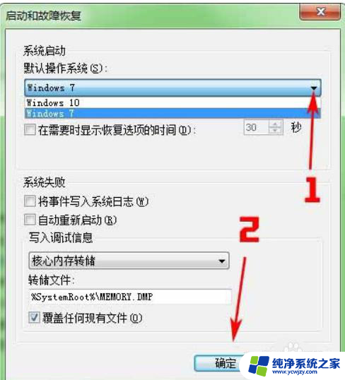 装了双系统的电脑如何切换系统 电脑双系统切换教程