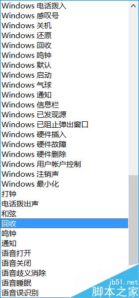 电话铃声怎么关闭 关闭Win10系统的提示声音步骤