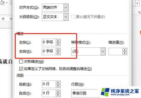 word分栏左边没满就到下一行 如何解决一行没满就换行的问题