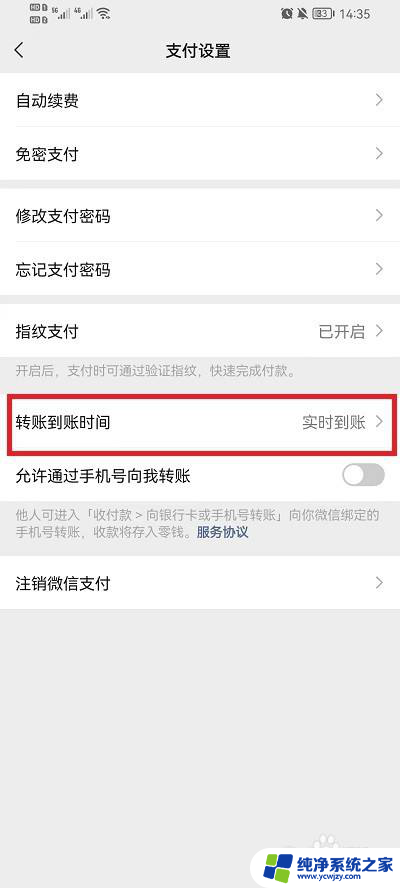 微信转账到账时间设置在哪里 微信转账到账时间设置步骤