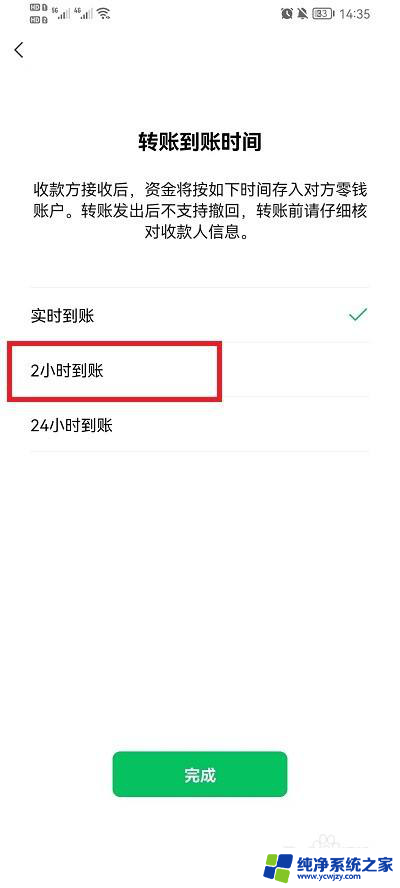 微信转账到账时间设置在哪里 微信转账到账时间设置步骤