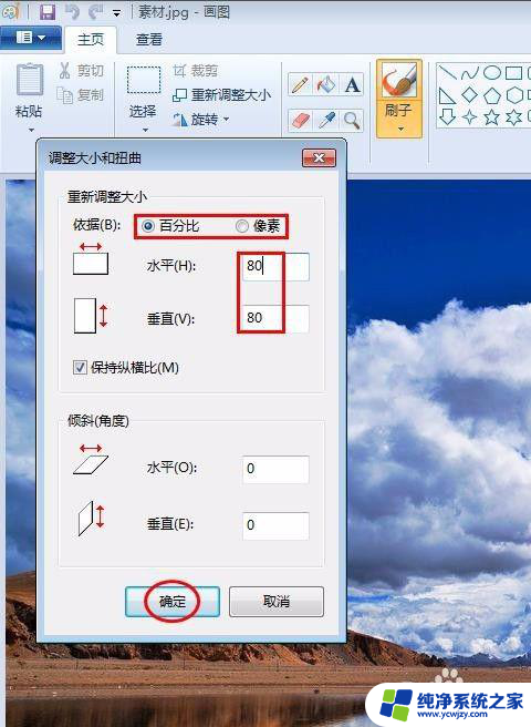 画图改变图片大小kb 如何使用画图工具改变图片大小kb