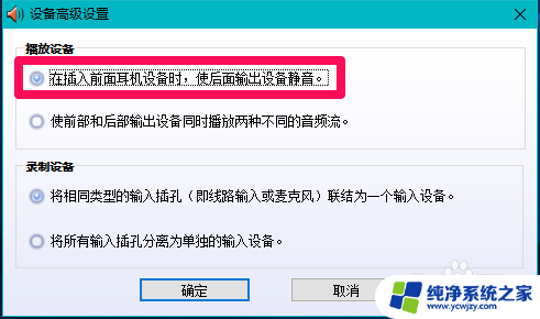 插上耳机没有耳机标志怎么回事 Win10系统插入耳机麦克风设备不显示解决方案