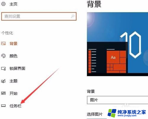 电脑任务栏竖起来了怎么还原 Win10任务栏变成竖屏后怎么恢复到底部