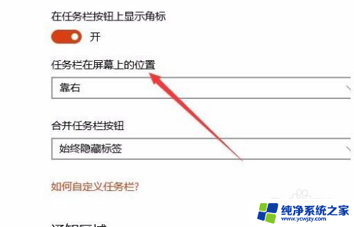 电脑任务栏竖起来了怎么还原 Win10任务栏变成竖屏后怎么恢复到底部