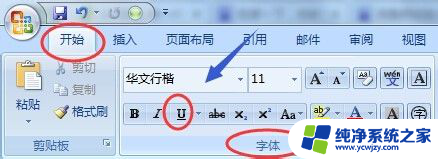 怎么添加下划线word word中如何给文字添加下划线