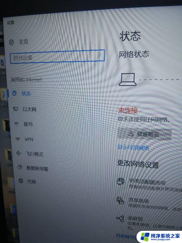 win10打开网络和internet设置没反应 win10无Internet网络连接未识别