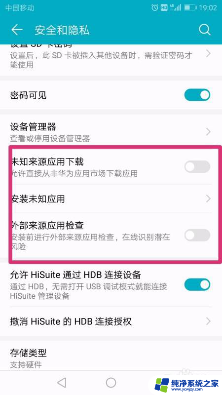 禁止百度安装应用怎么解除 怎么在华为手机上解除禁止安装应用程序的设置