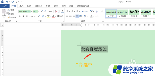 怎么添加下划线word word中如何给文字添加下划线