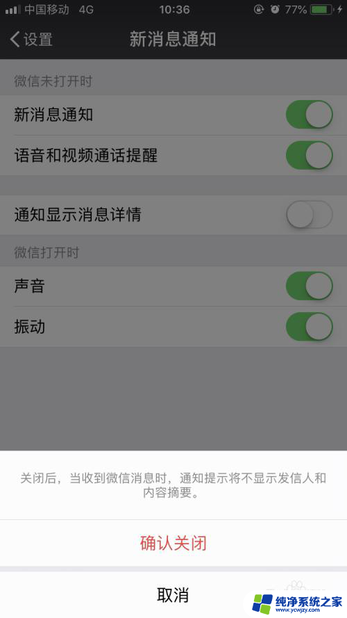 微信怎么关闭消息显示内容 微信消息通知如何隐藏