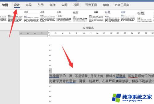 文字复制到word有底色 如何去除Word文字的底色