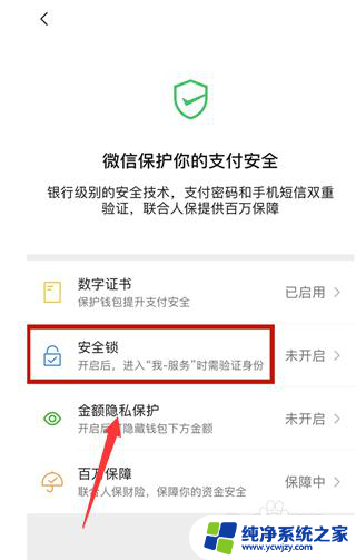 微信打开钱包怎么设置密码 如何在微信中打开钱包密码