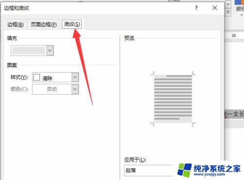 文字复制到word有底色 如何去除Word文字的底色