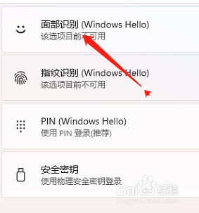 win11更改人脸识别 Win11人脸识别设置步骤