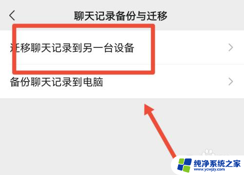 怎样才能把微信聊天记录传到新手机 怎样迁移微信旧手机聊天记录到新手机