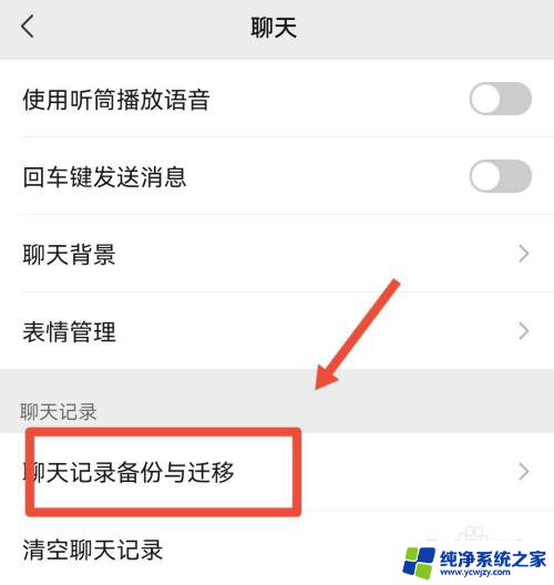 怎样才能把微信聊天记录传到新手机 怎样迁移微信旧手机聊天记录到新手机