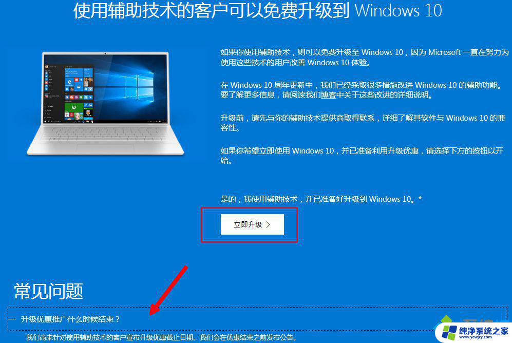 错过了win10免费升级 win8升级win10是否还免费