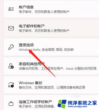 win11更改人脸识别 Win11人脸识别设置步骤