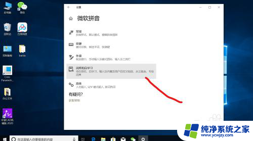 win10自定义短语 Win10微软输入法自定义短语功能介绍