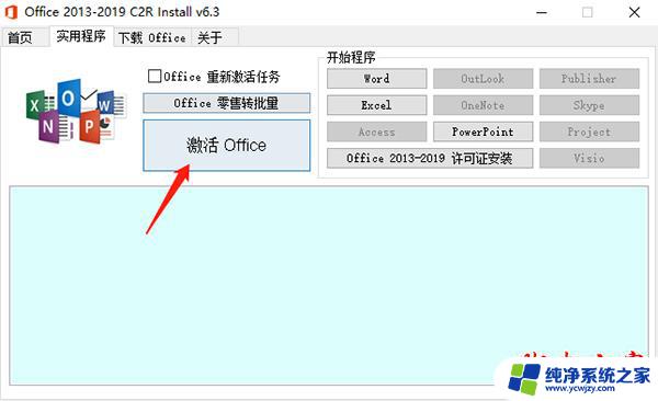 office2013产品密钥激活 office2013永久激活密钥分享