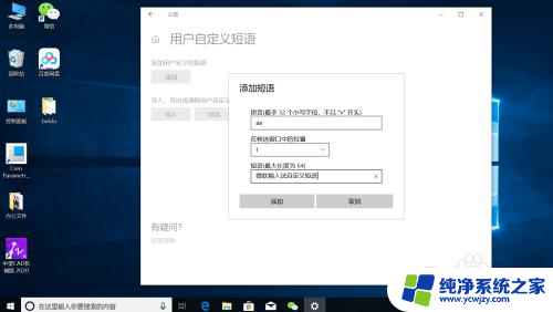 win10自定义短语 Win10微软输入法自定义短语功能介绍