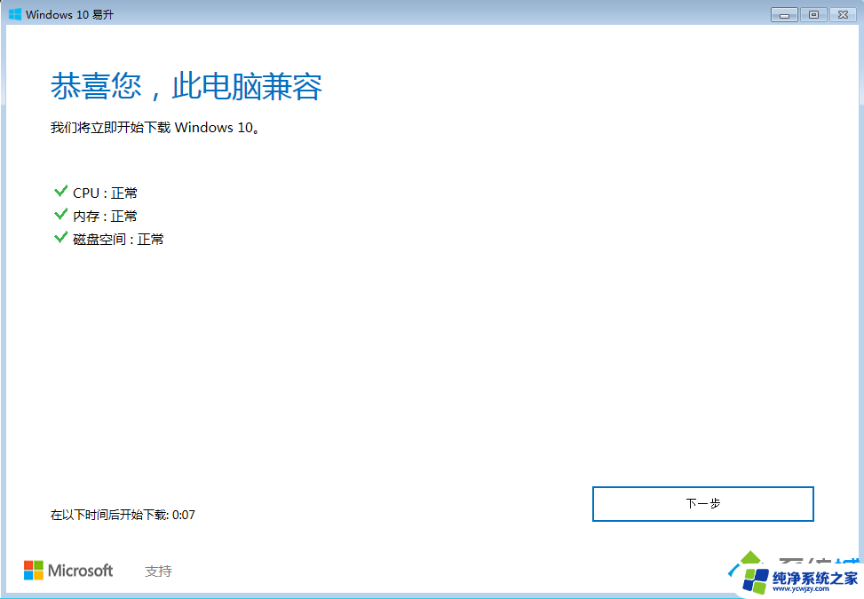 错过了win10免费升级 win8升级win10是否还免费