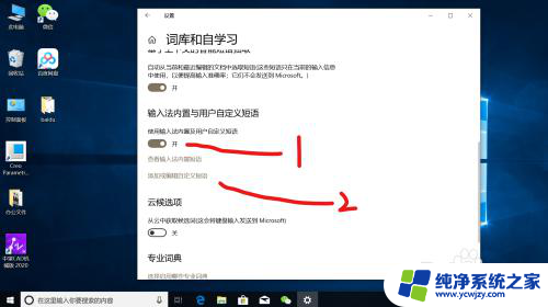 win10自定义短语 Win10微软输入法自定义短语功能介绍