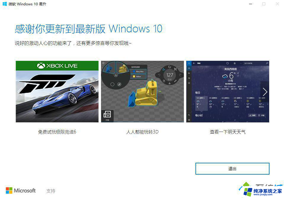 错过了win10免费升级 win8升级win10是否还免费